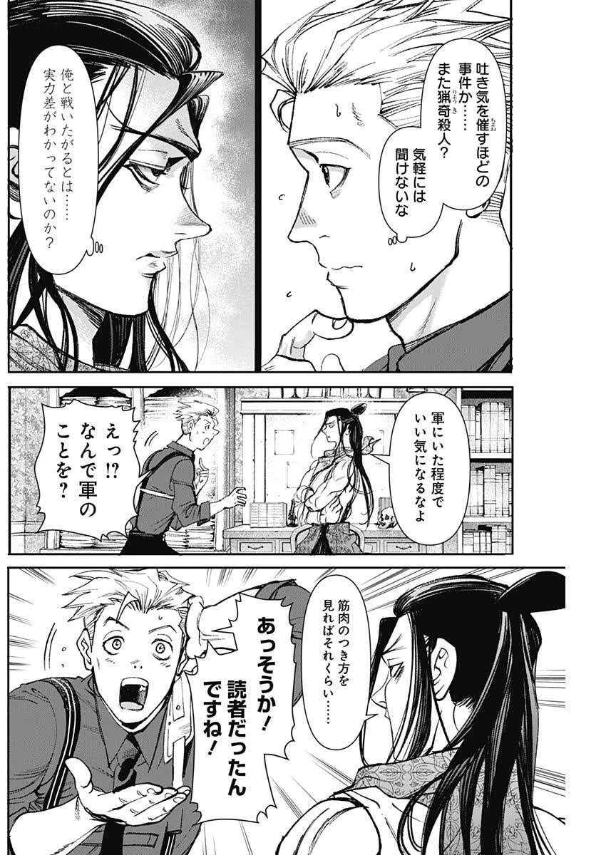 ガス灯野良犬探偵団 第108話 - 6