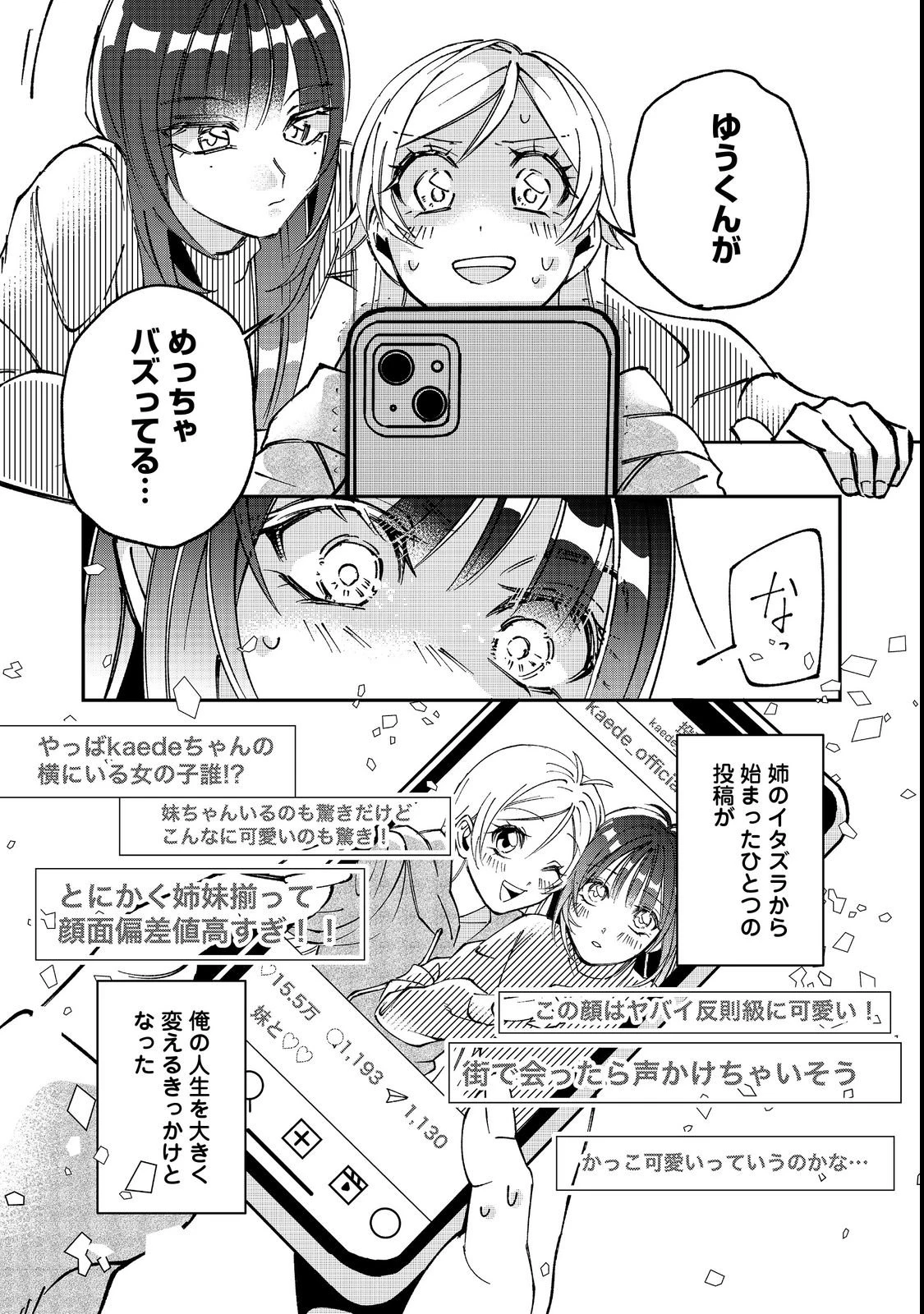 学校で有名な三大美少女の憧れは、人気モデルの“女装”した俺らしい@COMIC 第1話 - 26