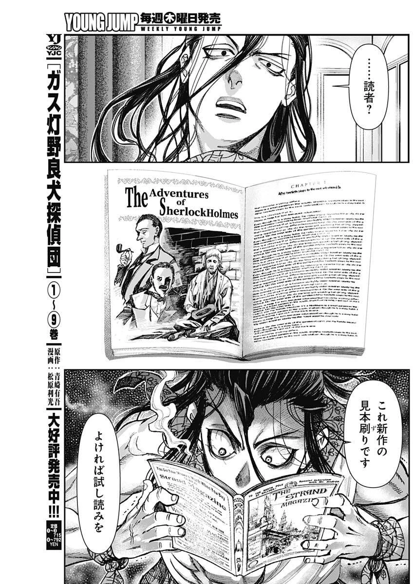 ガス灯野良犬探偵団 第108話 - 7