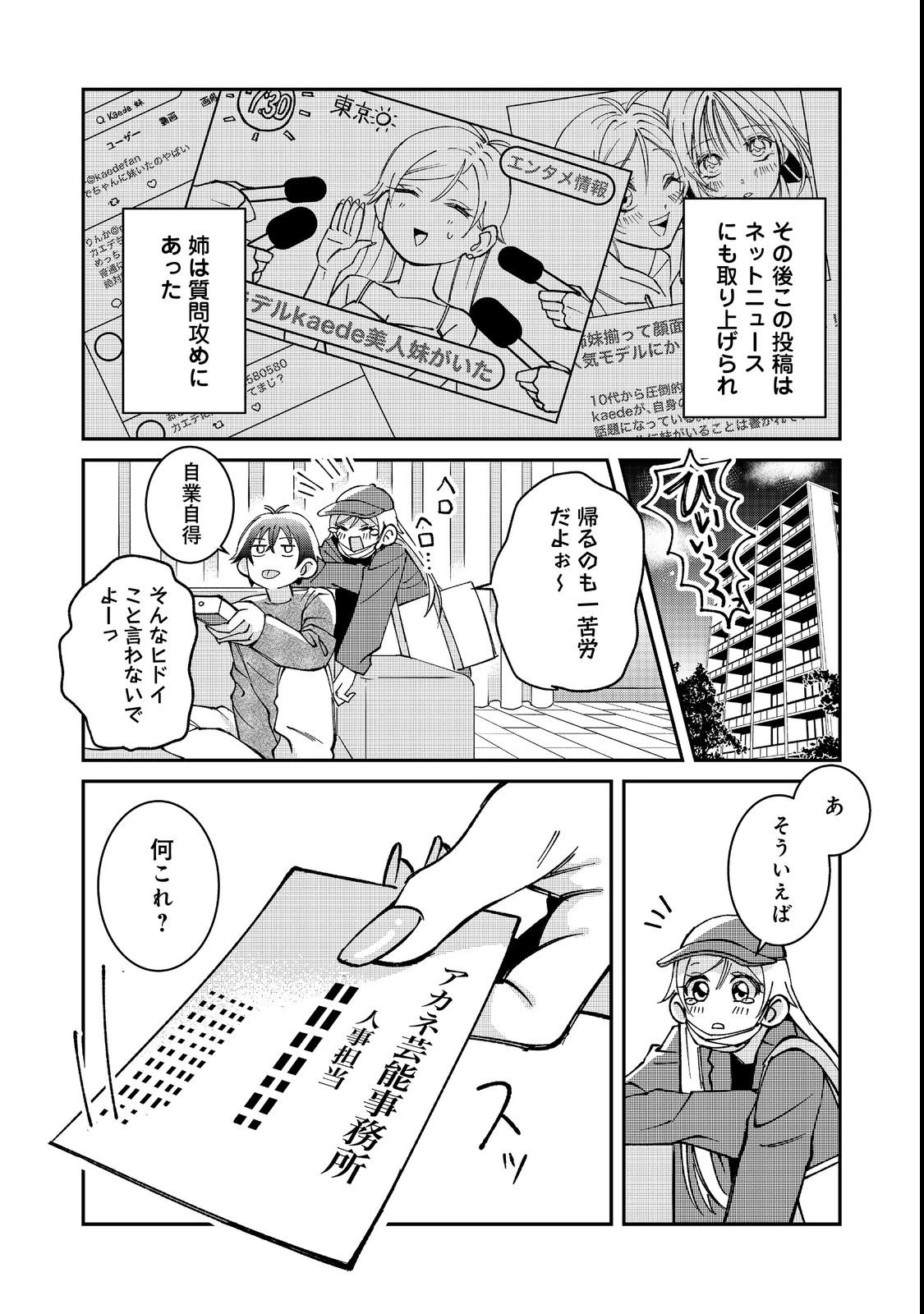学校で有名な三大美少女の憧れは、人気モデルの“女装”した俺らしい@COMIC 第1話 - 27