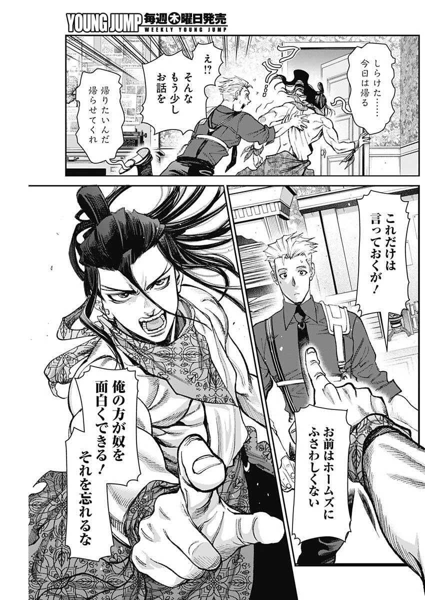 ガス灯野良犬探偵団 第108話 - 9