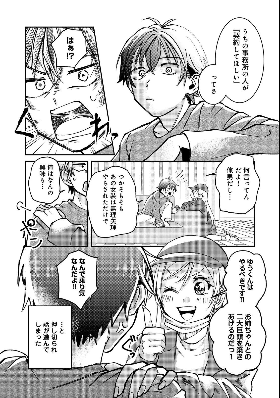 学校で有名な三大美少女の憧れは、人気モデルの“女装”した俺らしい@COMIC 第1話 - 28