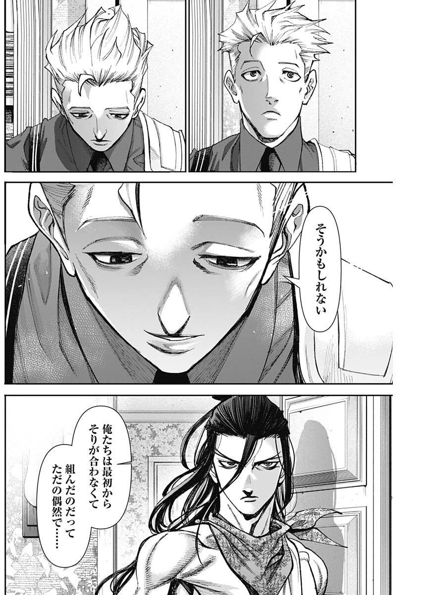 ガス灯野良犬探偵団 第108話 - 10