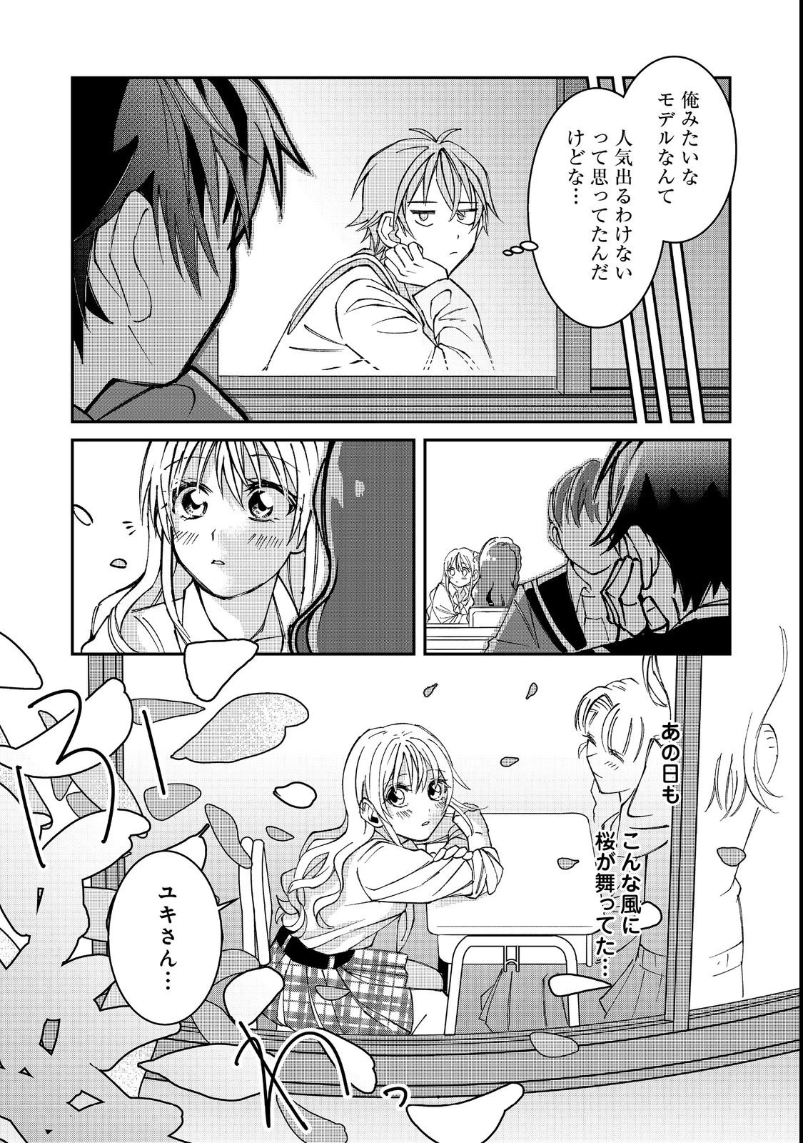学校で有名な三大美少女の憧れは、人気モデルの“女装”した俺らしい@COMIC 第1話 - 29