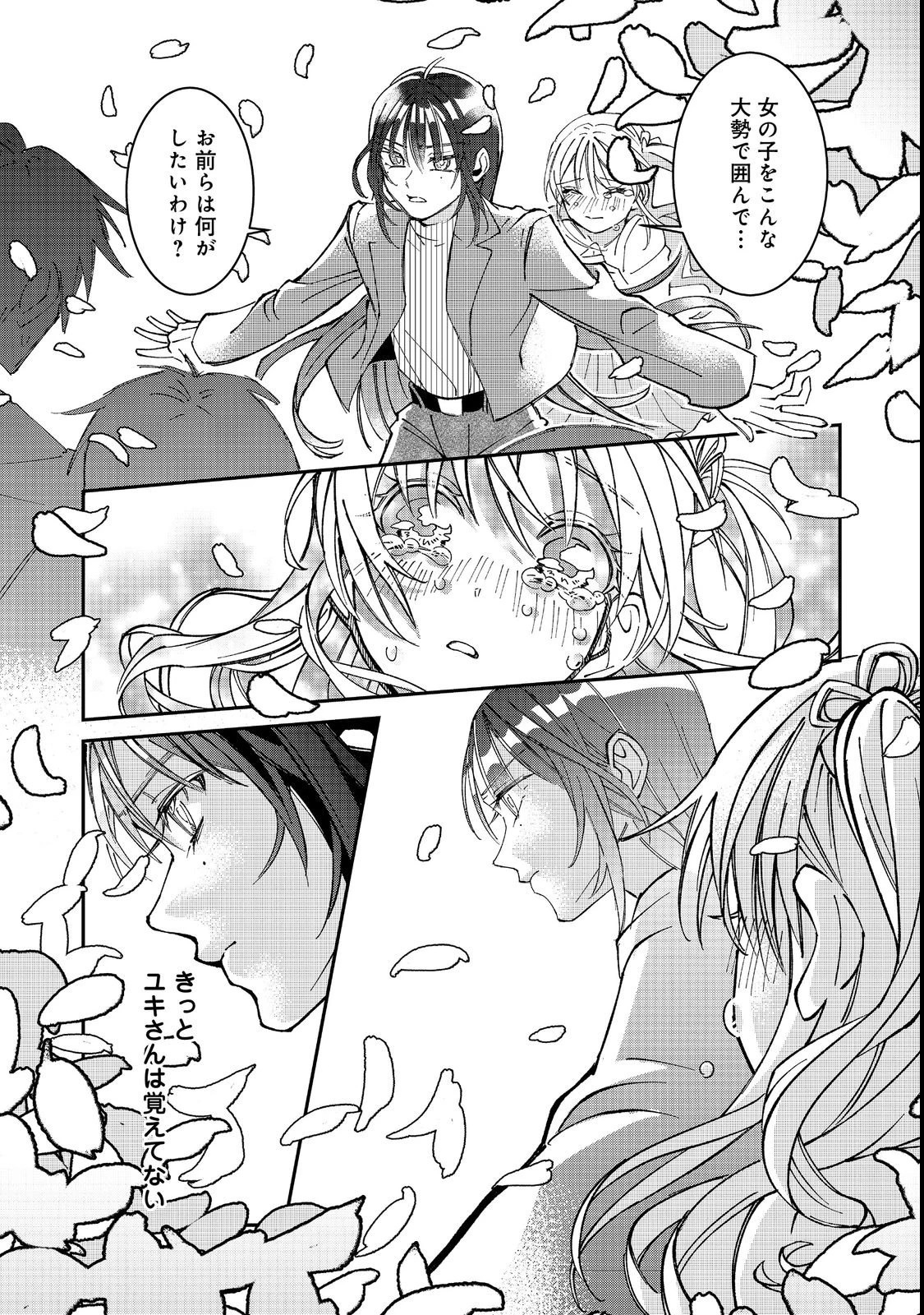 学校で有名な三大美少女の憧れは、人気モデルの“女装”した俺らしい@COMIC 第1話 - 30
