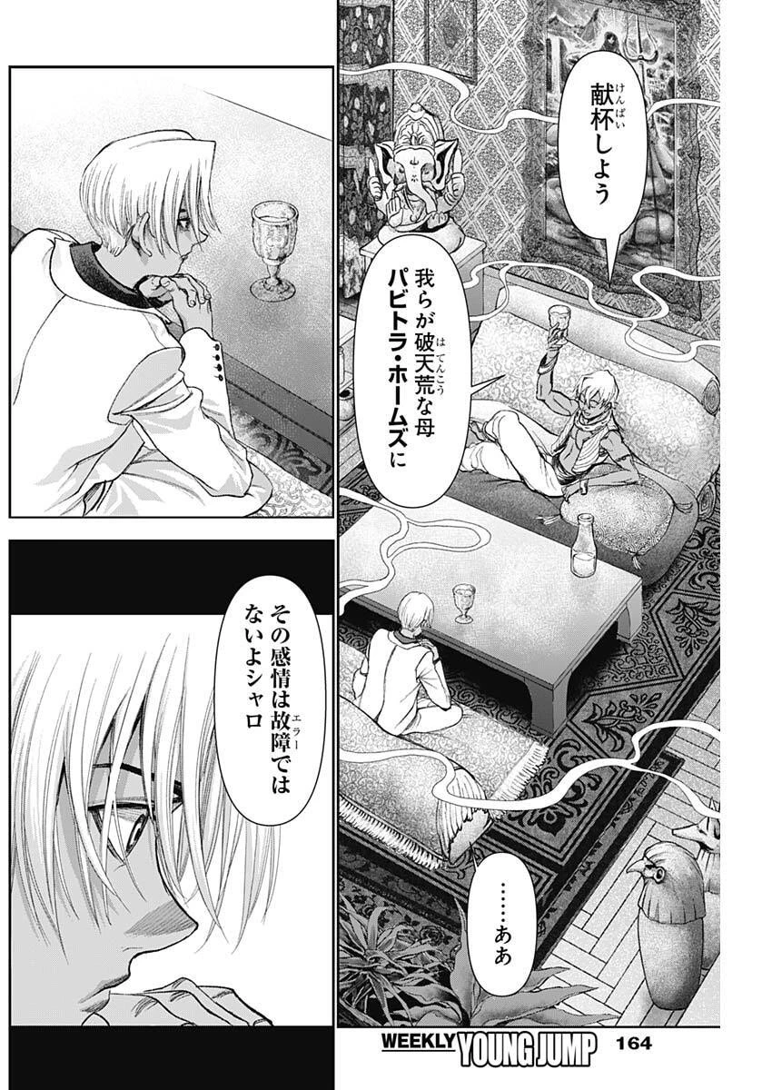 ガス灯野良犬探偵団 第108話 - 12