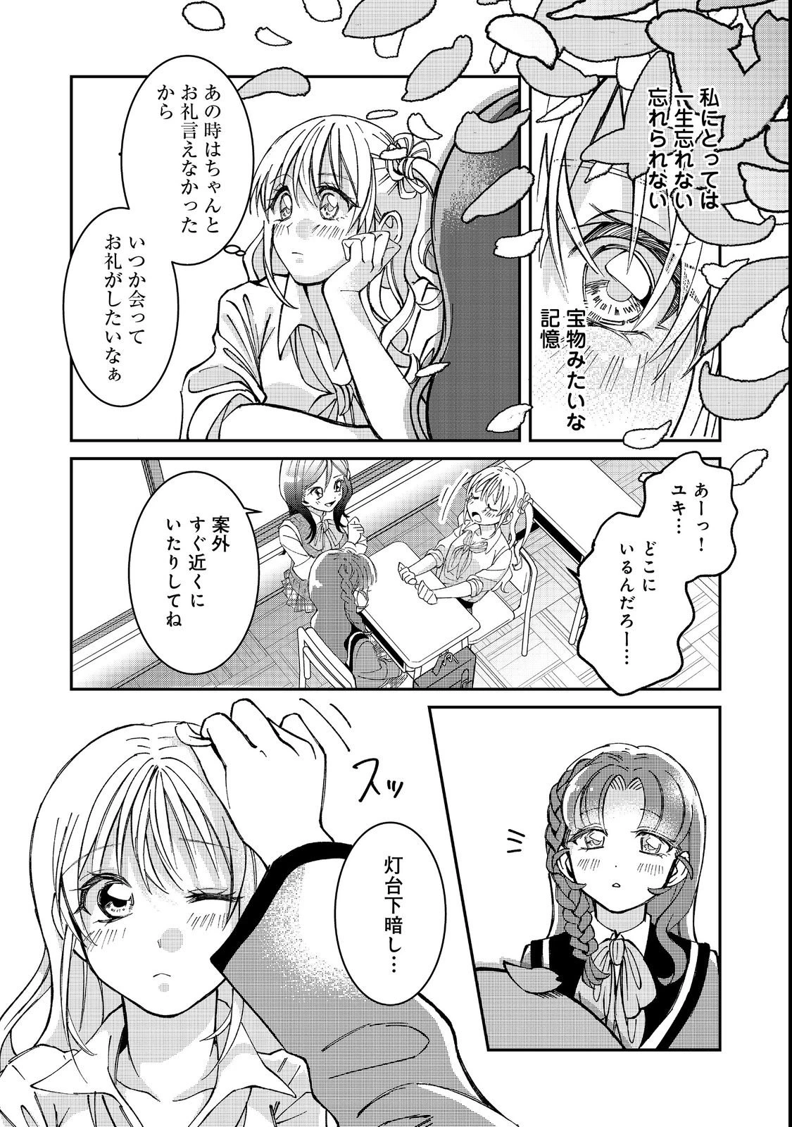 学校で有名な三大美少女の憧れは、人気モデルの“女装”した俺らしい@COMIC 第1話 - 31