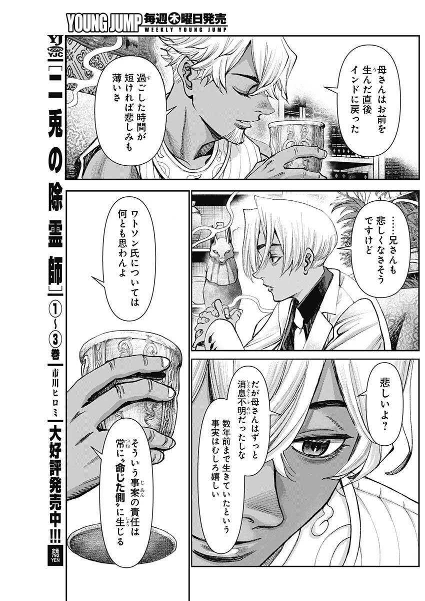 ガス灯野良犬探偵団 第108話 - 13