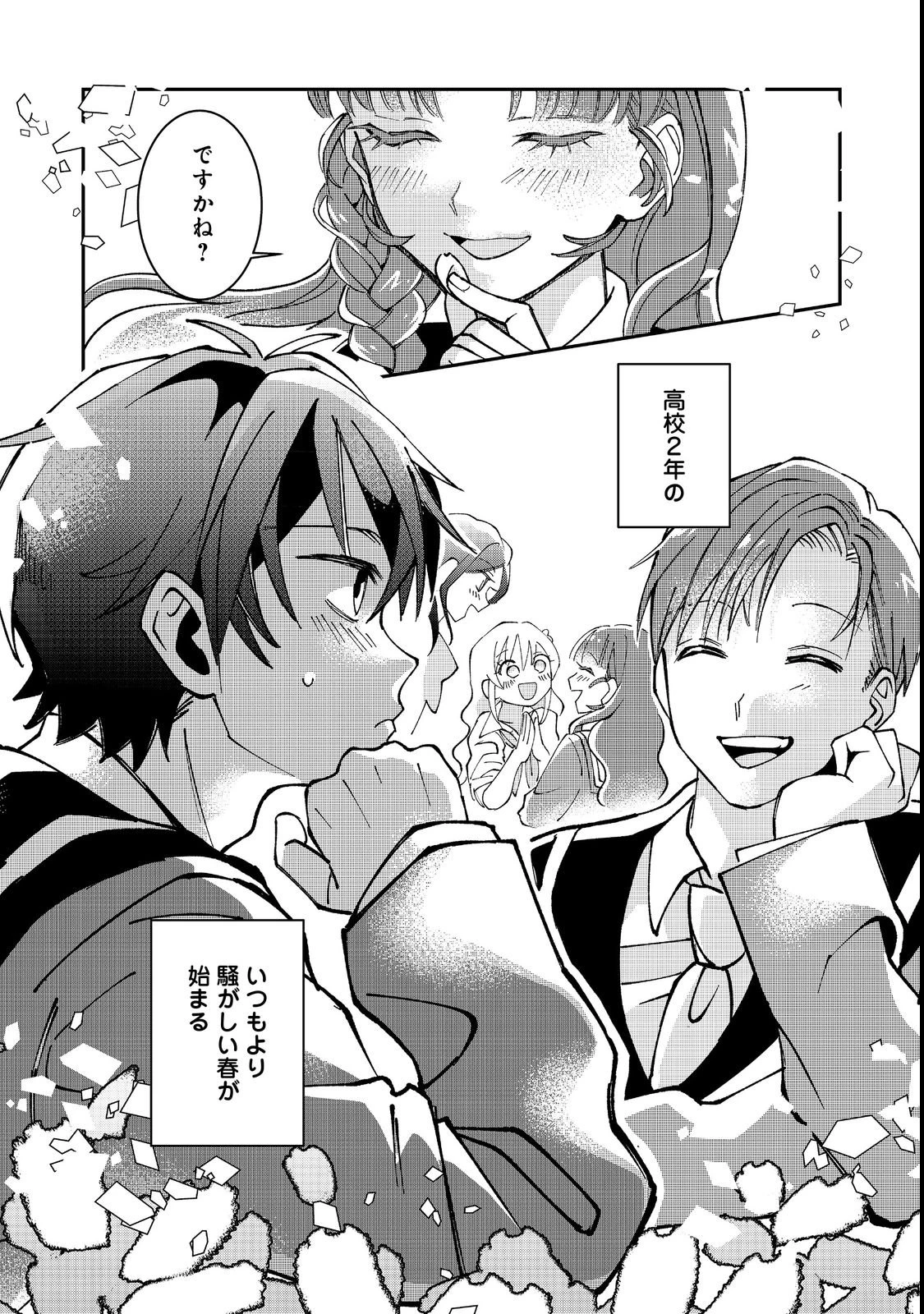 学校で有名な三大美少女の憧れは、人気モデルの“女装”した俺らしい@COMIC 第1話 - 32