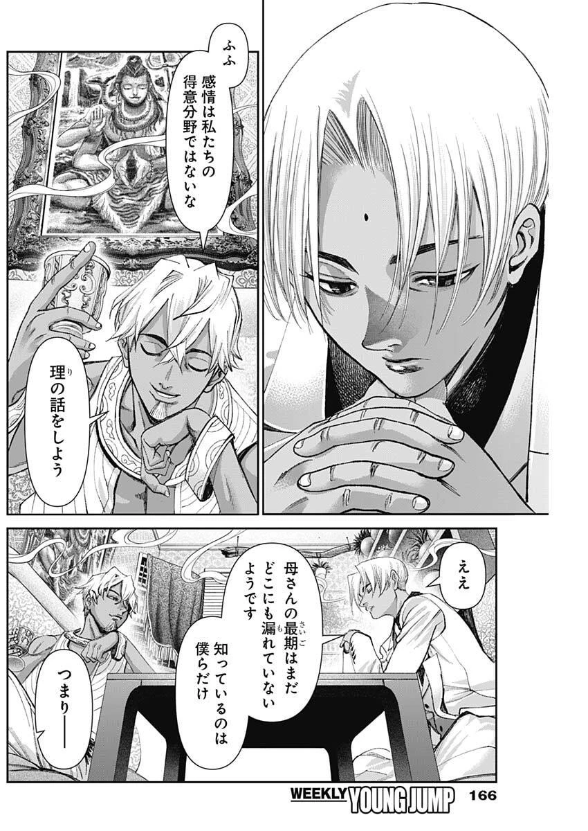 ガス灯野良犬探偵団 第108話 - 14