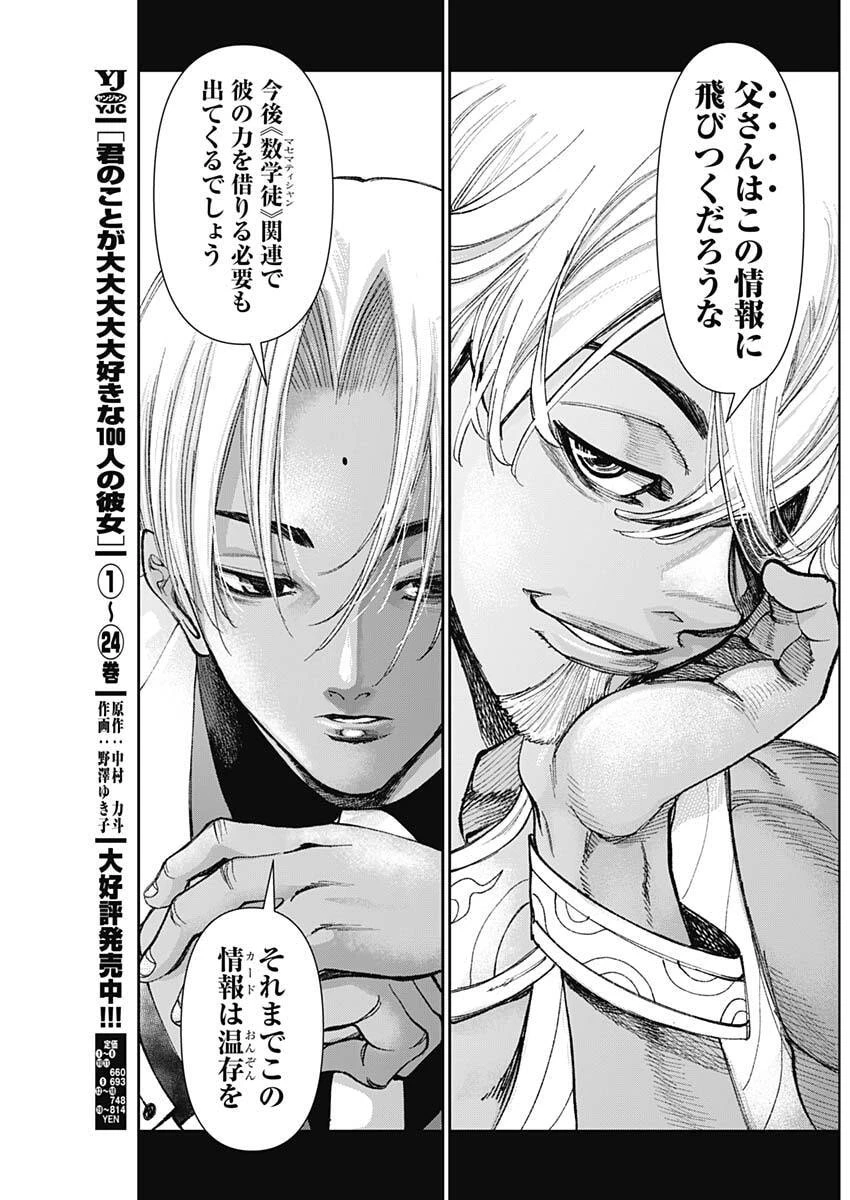 ガス灯野良犬探偵団 第108話 - 15