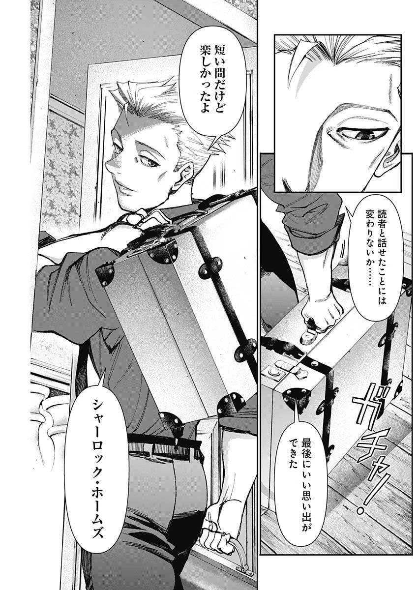 ガス灯野良犬探偵団 第108話 - 17