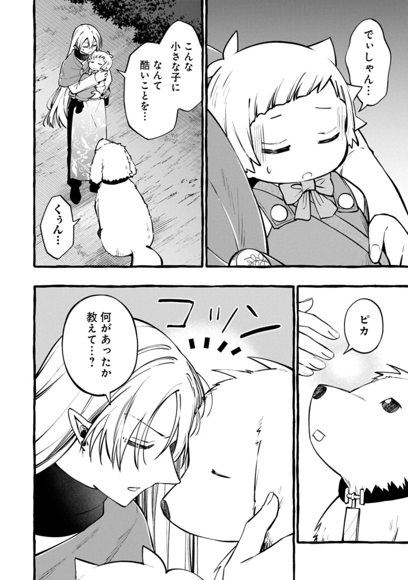 元貴族の四兄弟はくじけない!～ちびっ子だけどおっきなもふもふと一緒に大切な家族をまもるのら!～ 第12話 - 2