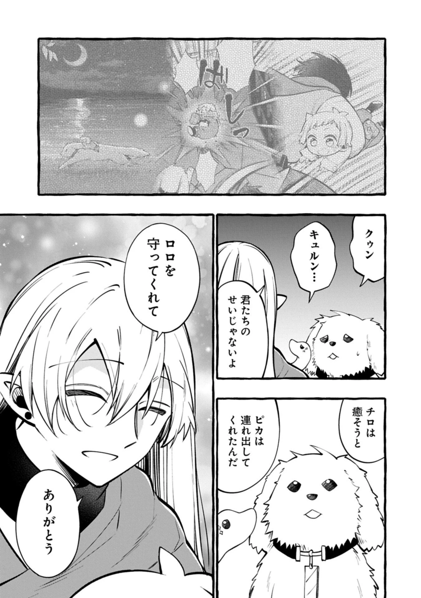 元貴族の四兄弟はくじけない!～ちびっ子だけどおっきなもふもふと一緒に大切な家族をまもるのら!～ 第12話 - 3