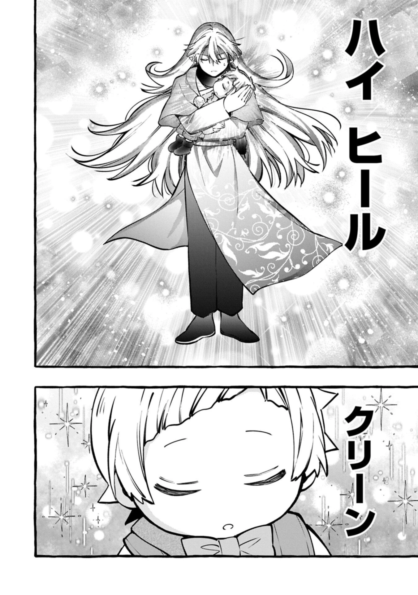 元貴族の四兄弟はくじけない!～ちびっ子だけどおっきなもふもふと一緒に大切な家族をまもるのら!～ 第12話 - 4