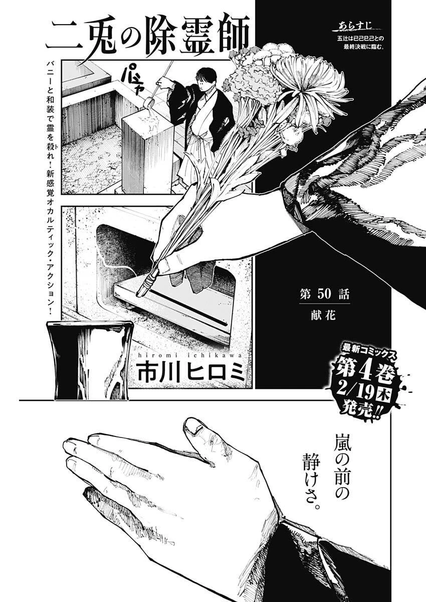 二兎の除霊師 第50話 - 1