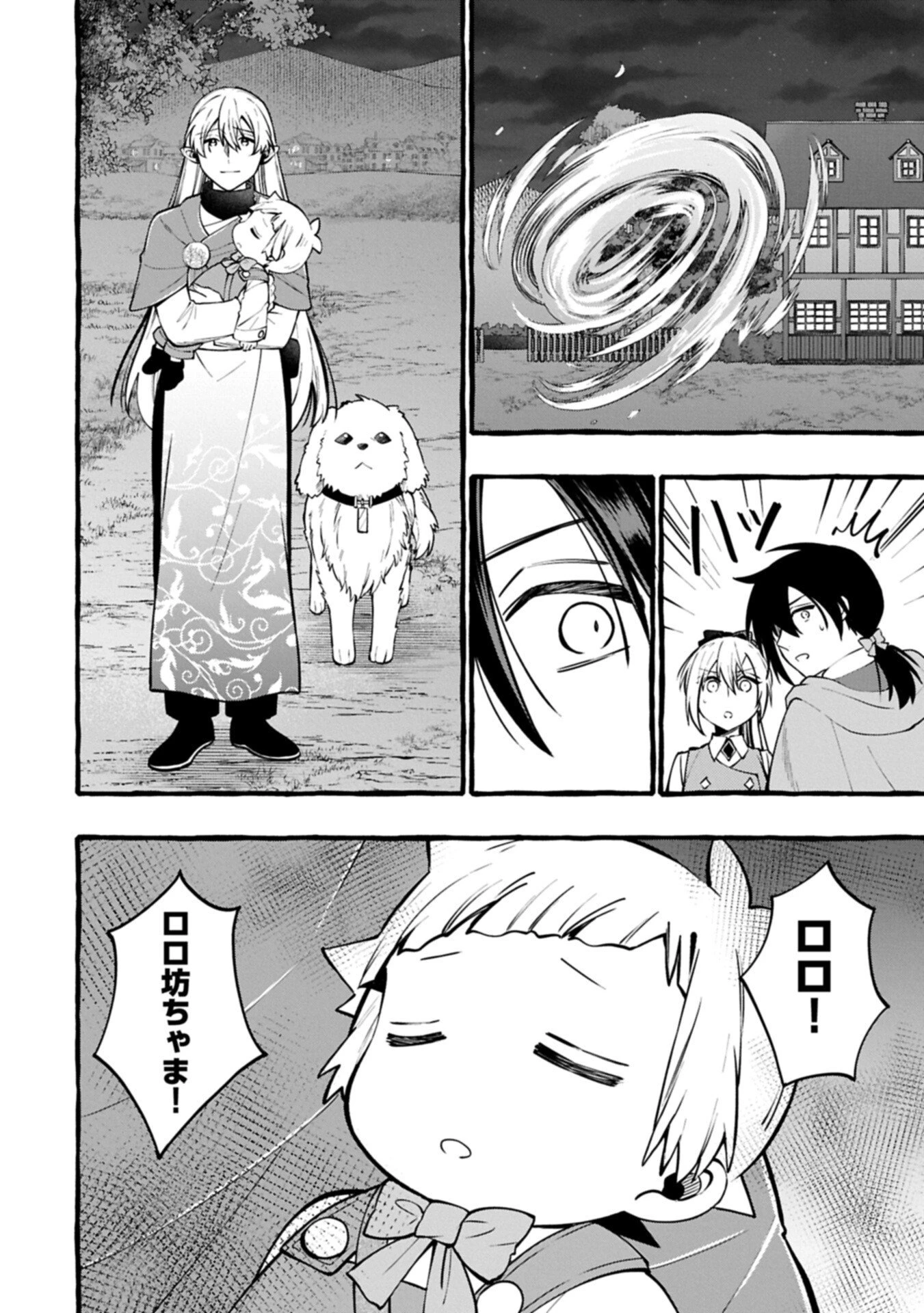 元貴族の四兄弟はくじけない!～ちびっ子だけどおっきなもふもふと一緒に大切な家族をまもるのら!～ 第12話 - 6