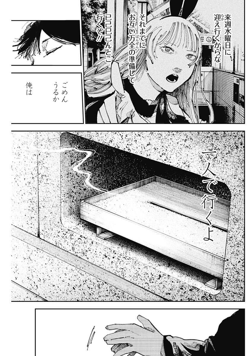 二兎の除霊師 第50話 - 3