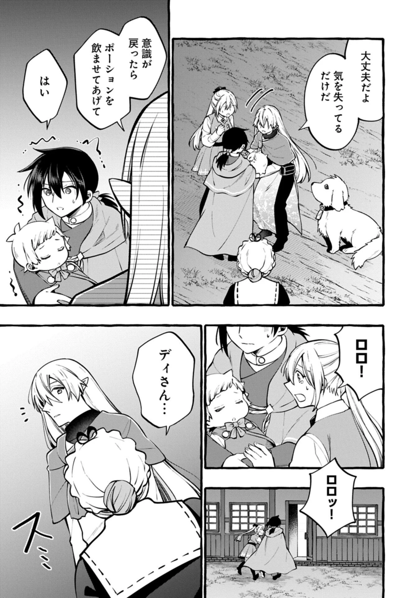 元貴族の四兄弟はくじけない!～ちびっ子だけどおっきなもふもふと一緒に大切な家族をまもるのら!～ 第12話 - 7