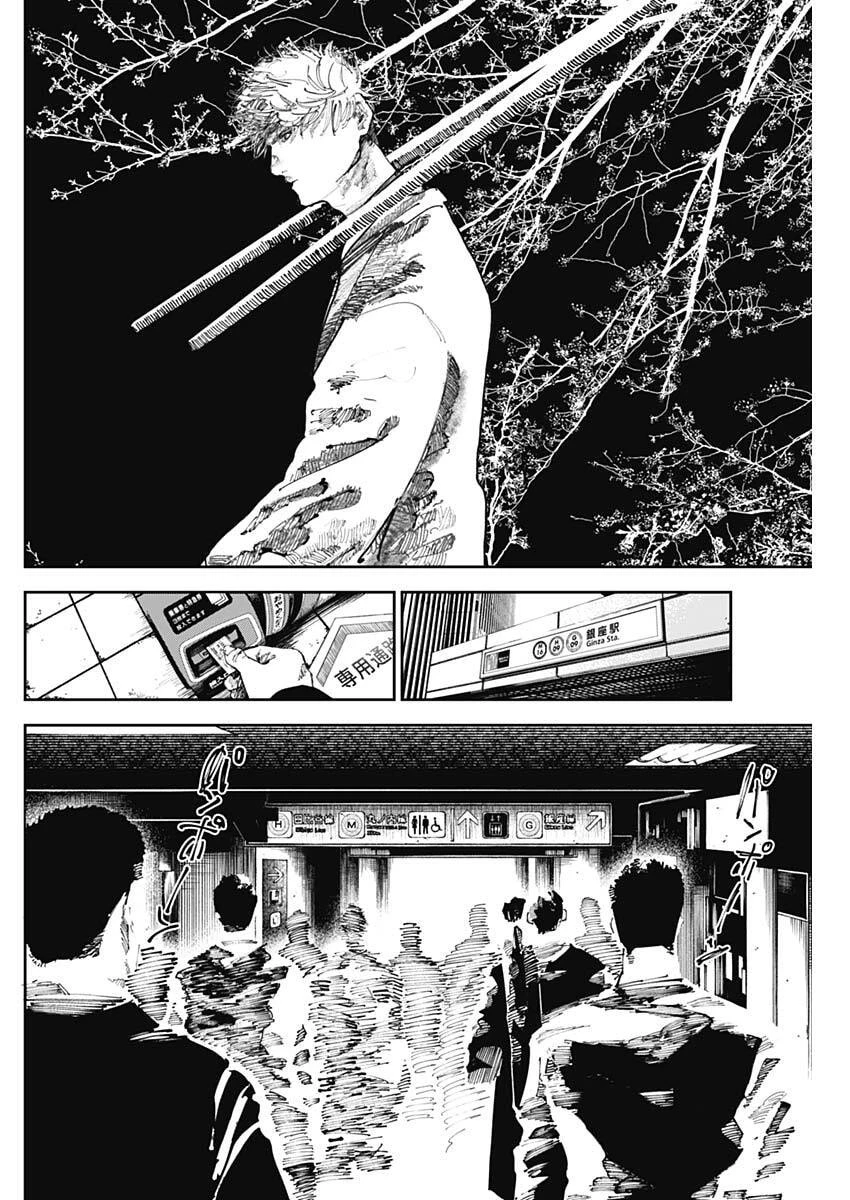 二兎の除霊師 第50話 - 4