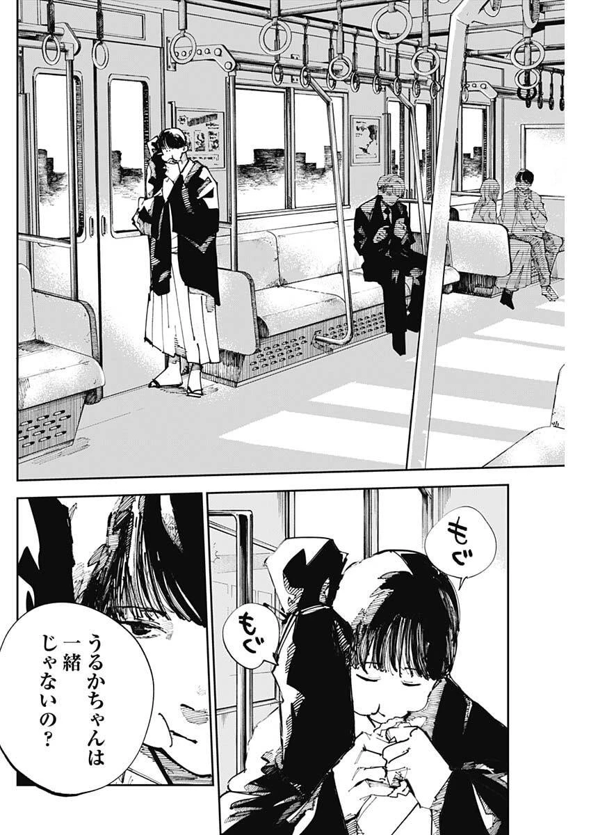 二兎の除霊師 第50話 - 6