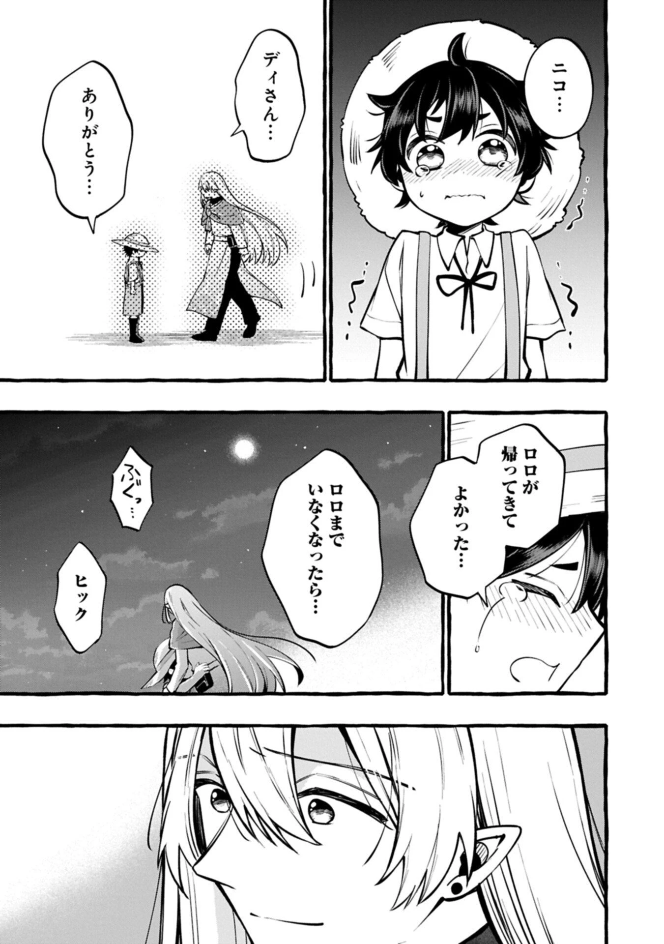 元貴族の四兄弟はくじけない!～ちびっ子だけどおっきなもふもふと一緒に大切な家族をまもるのら!～ 第12話 - 9