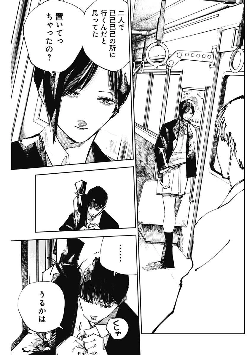 二兎の除霊師 第50話 - 7