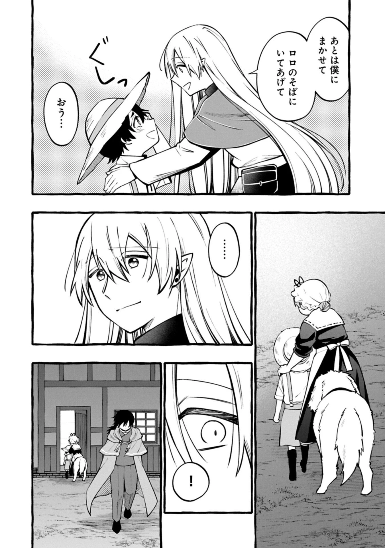 元貴族の四兄弟はくじけない!～ちびっ子だけどおっきなもふもふと一緒に大切な家族をまもるのら!～ 第12話 - 10