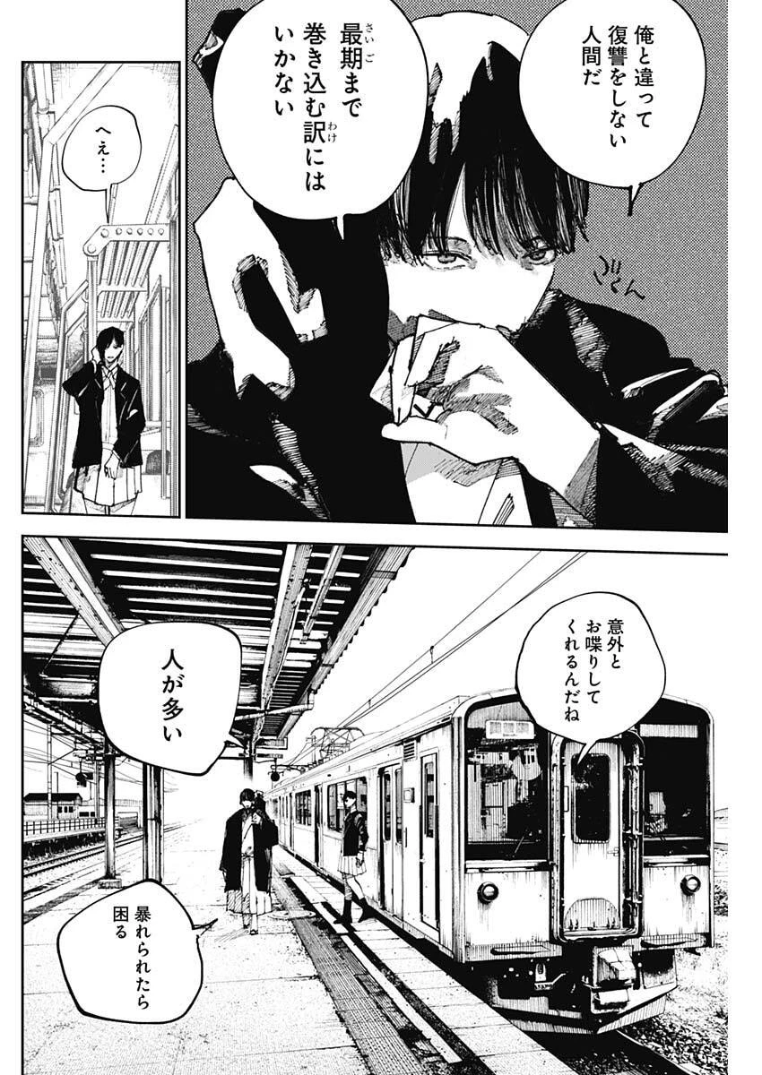 二兎の除霊師 第50話 - 8