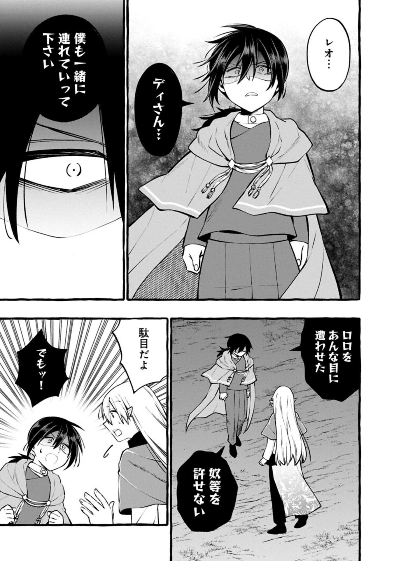 元貴族の四兄弟はくじけない!～ちびっ子だけどおっきなもふもふと一緒に大切な家族をまもるのら!～ 第12話 - 11