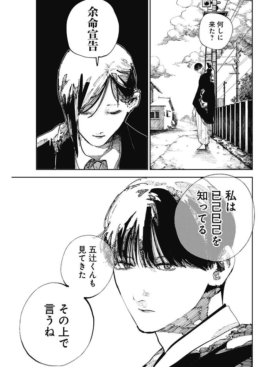 二兎の除霊師 第50話 - 9