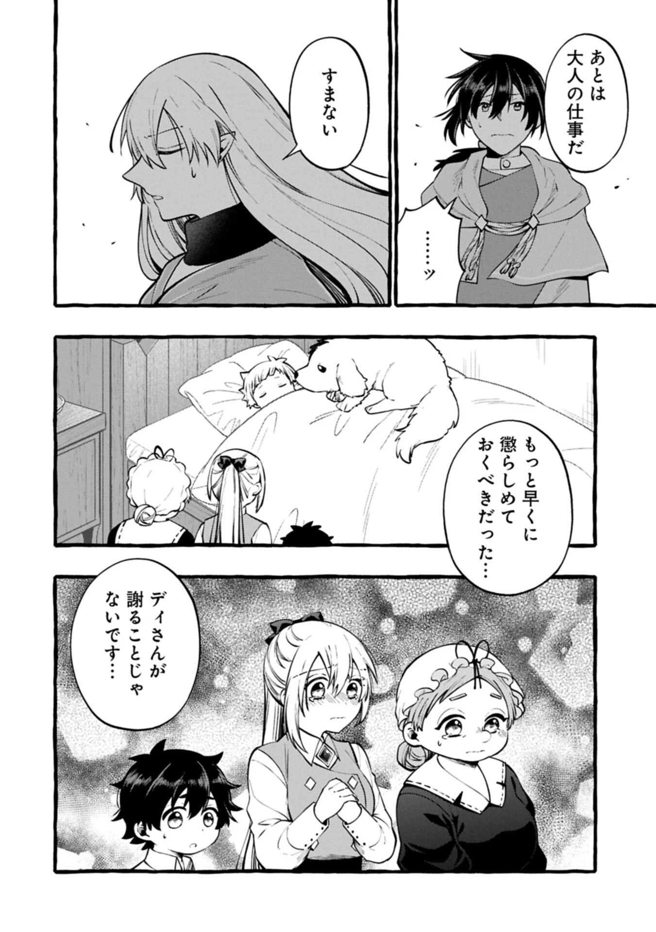 元貴族の四兄弟はくじけない!～ちびっ子だけどおっきなもふもふと一緒に大切な家族をまもるのら!～ 第12話 - 12