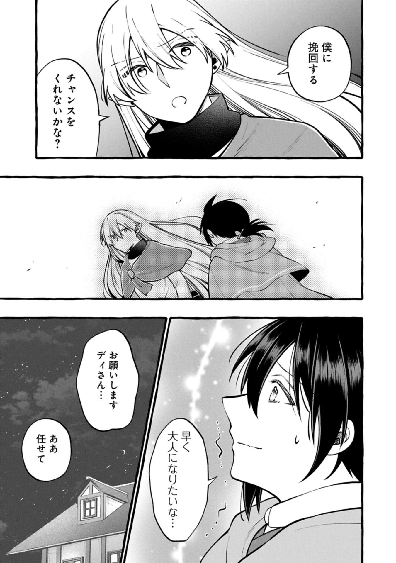元貴族の四兄弟はくじけない!～ちびっ子だけどおっきなもふもふと一緒に大切な家族をまもるのら!～ 第12話 - 13