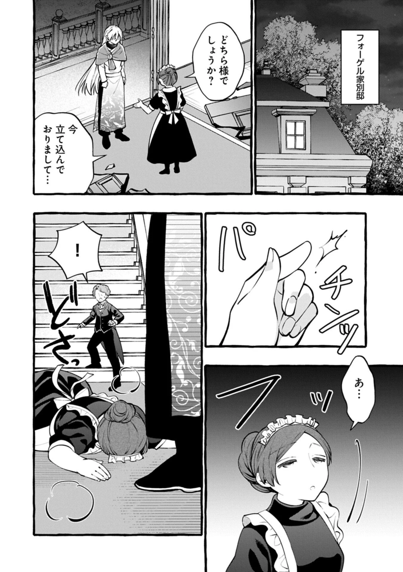 元貴族の四兄弟はくじけない!～ちびっ子だけどおっきなもふもふと一緒に大切な家族をまもるのら!～ 第12話 - 14
