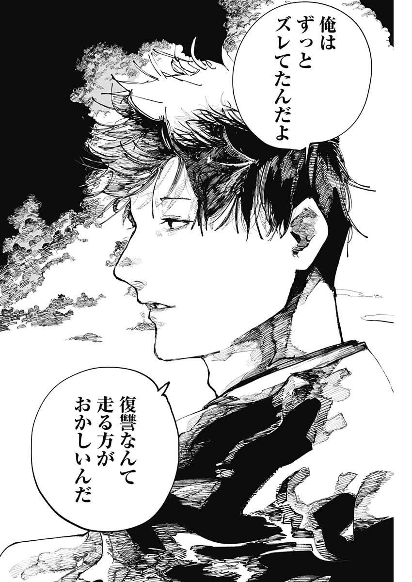 二兎の除霊師 第50話 - 12