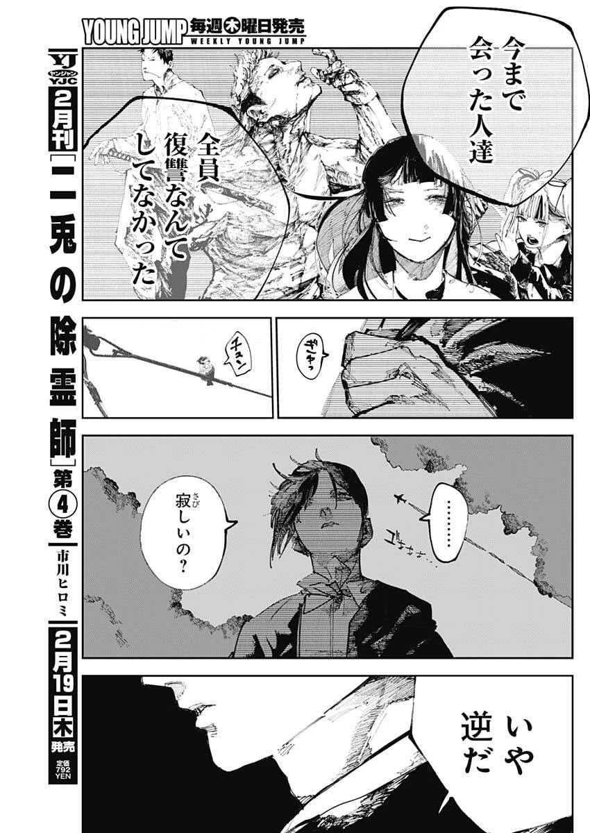 二兎の除霊師 第50話 - 13