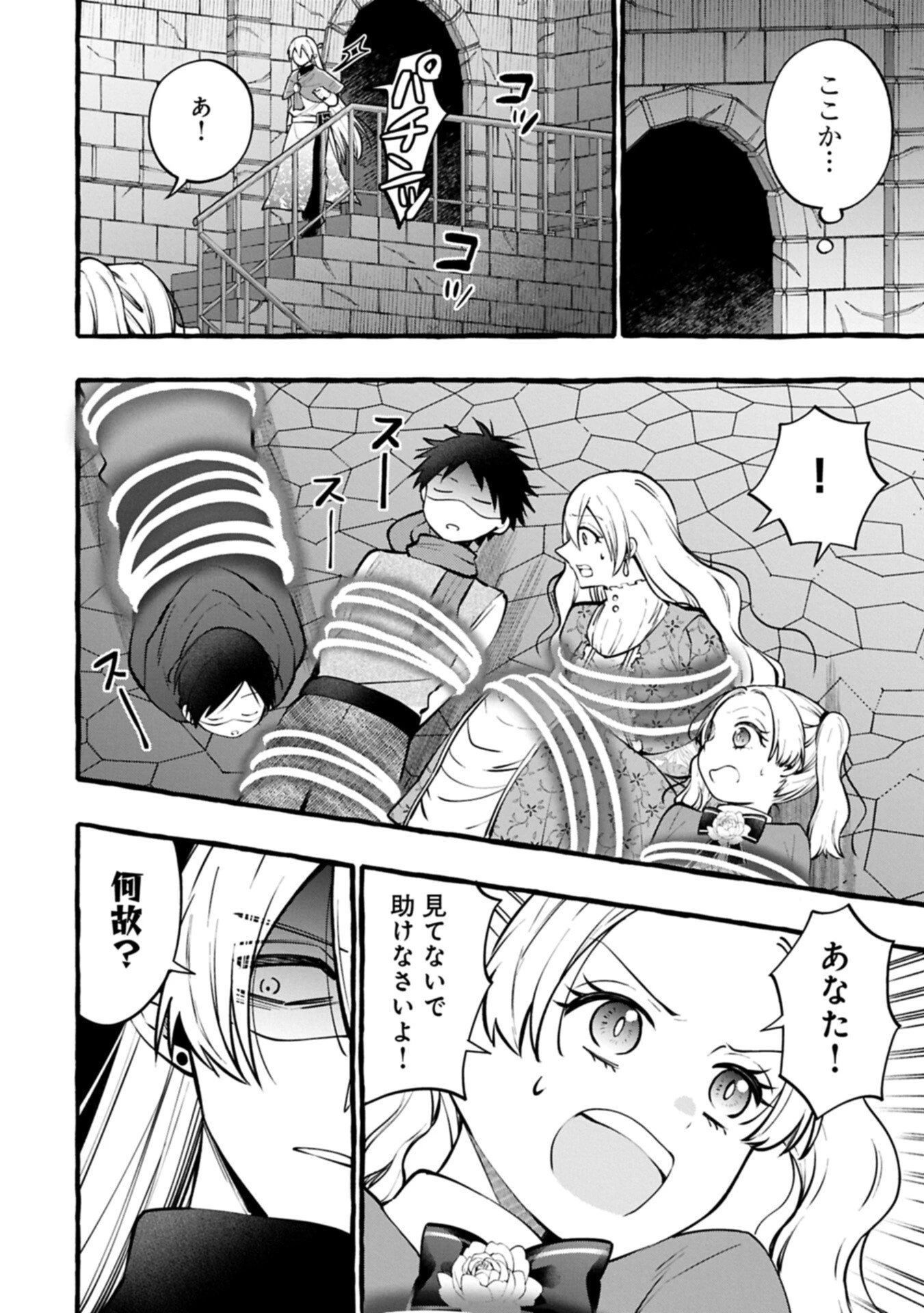 元貴族の四兄弟はくじけない!～ちびっ子だけどおっきなもふもふと一緒に大切な家族をまもるのら!～ 第12話 - 16