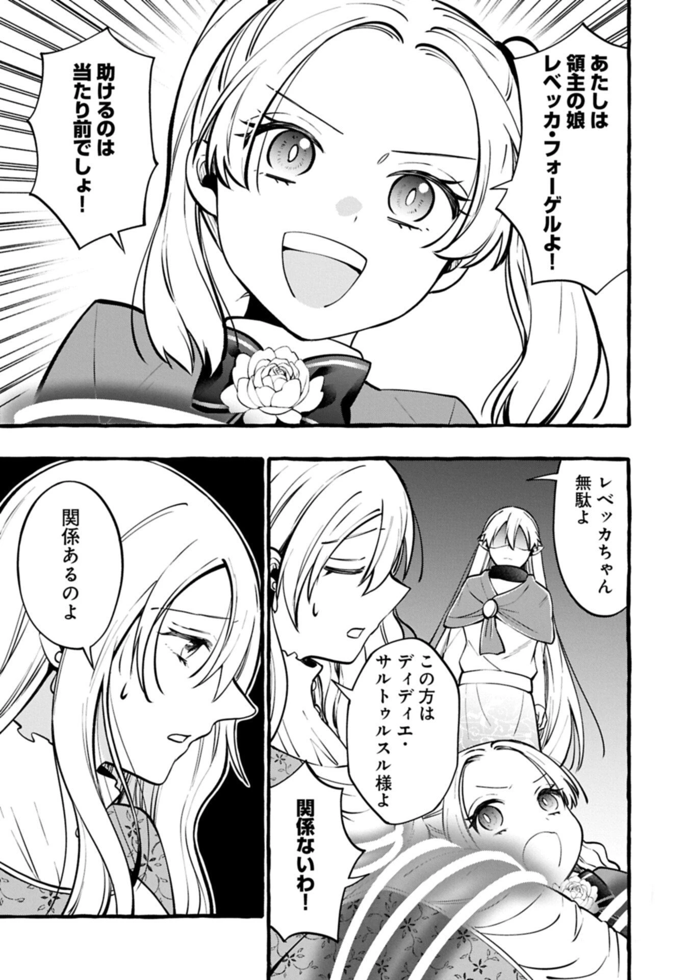 元貴族の四兄弟はくじけない!～ちびっ子だけどおっきなもふもふと一緒に大切な家族をまもるのら!～ 第12話 - 17