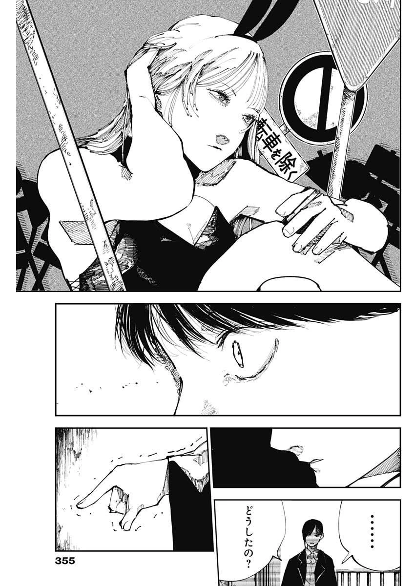 二兎の除霊師 第50話 - 17