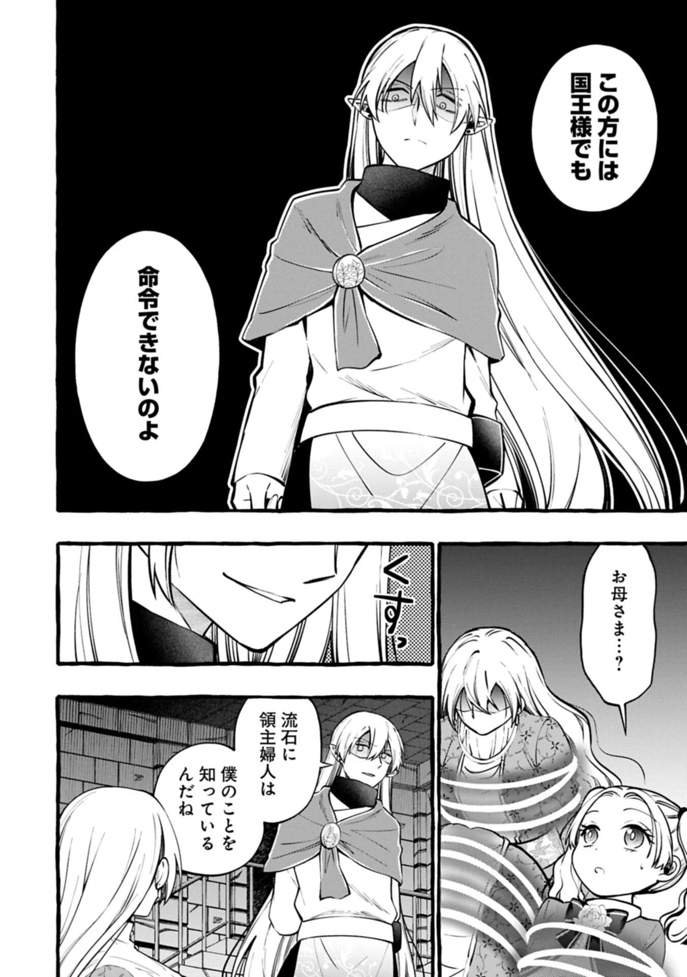 元貴族の四兄弟はくじけない!～ちびっ子だけどおっきなもふもふと一緒に大切な家族をまもるのら!～ 第12話 - 18
