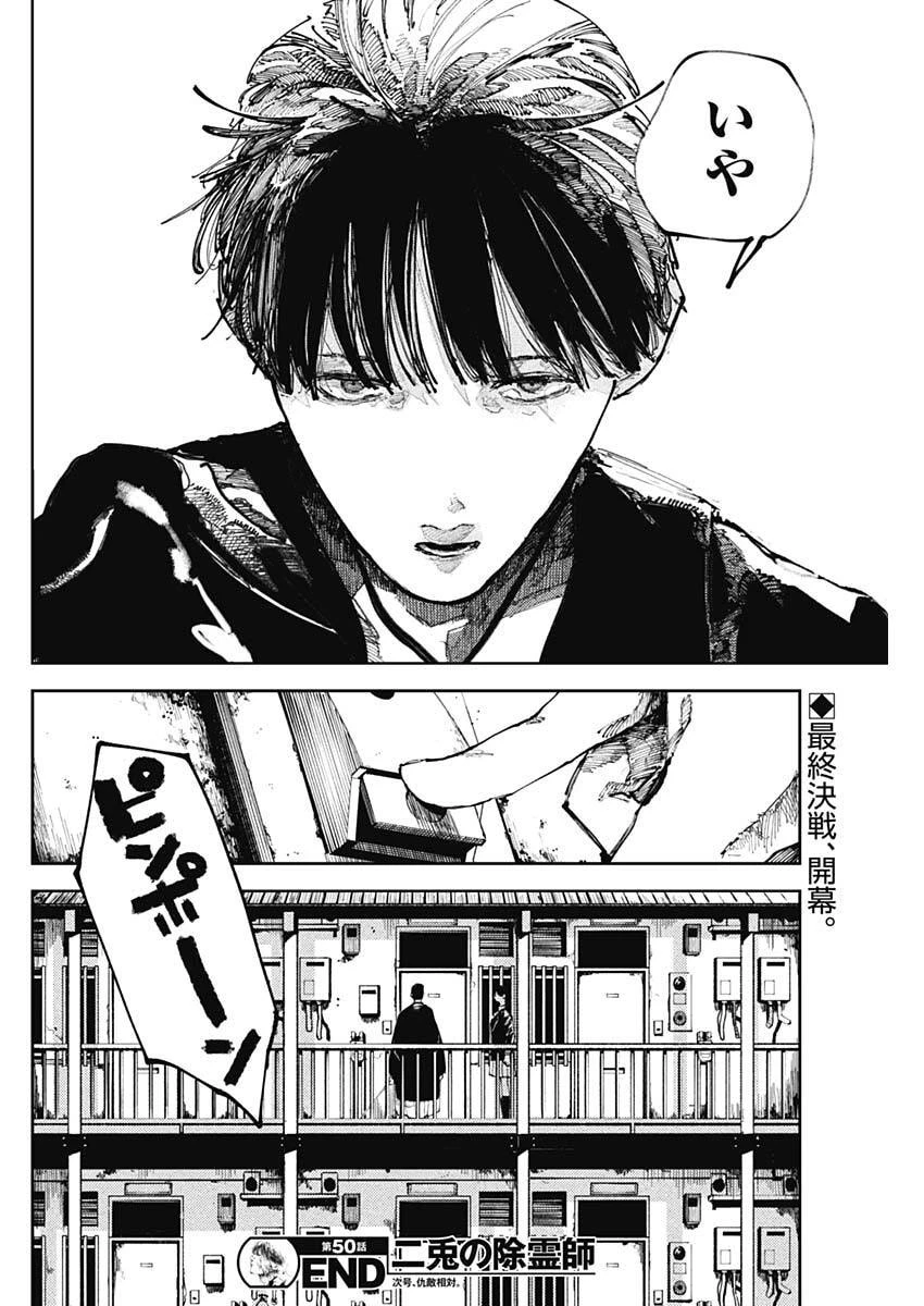 二兎の除霊師 第50話 - 18