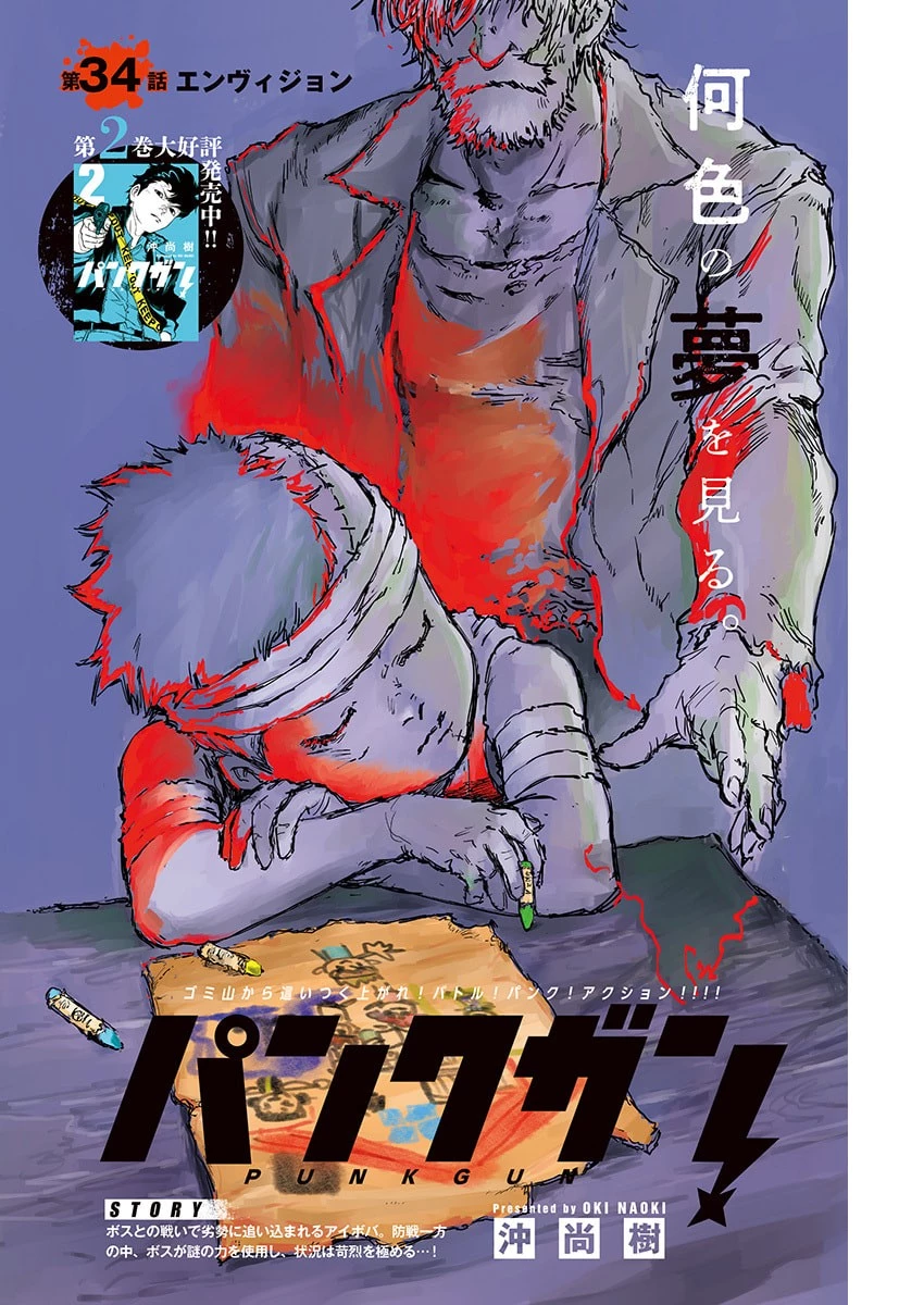 パンクガン 第34話 - 1