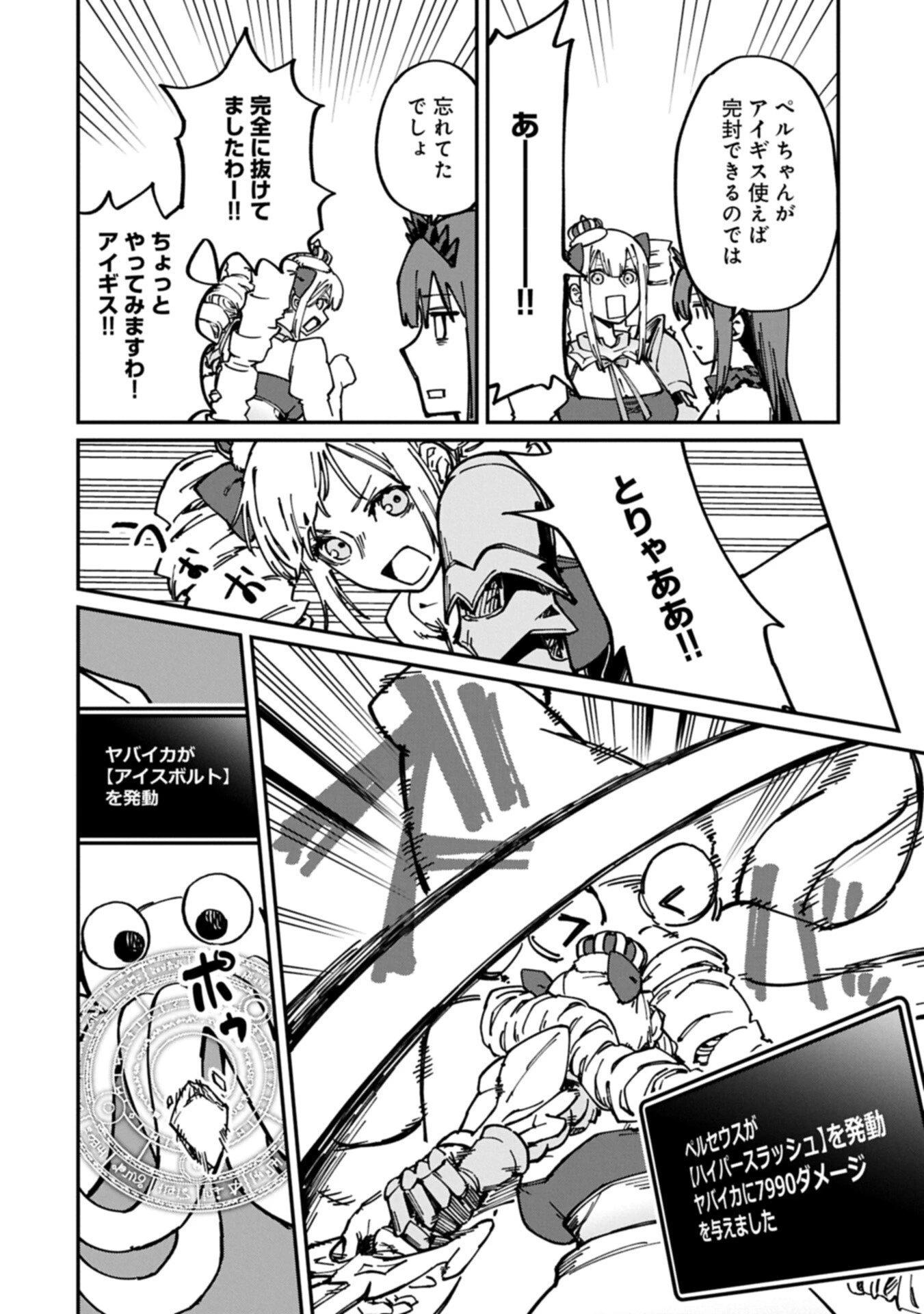 ガイド役の天使を殴り倒したら、死霊術師になりました ～激カワゴスロリ魔神様、サイコー!～ 第9話 - 4