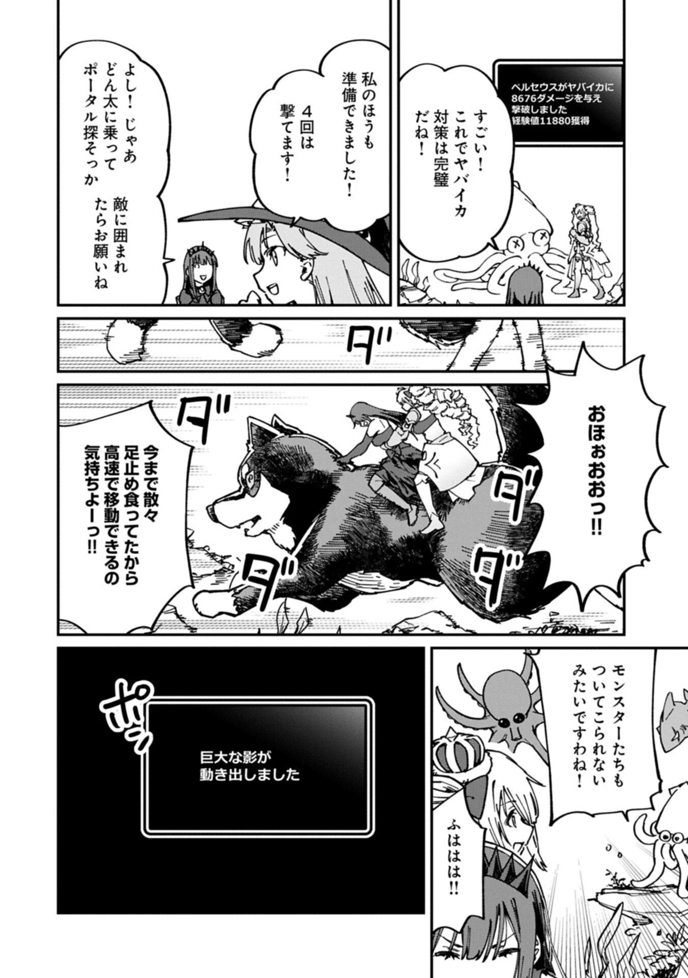 ガイド役の天使を殴り倒したら、死霊術師になりました ～激カワゴスロリ魔神様、サイコー!～ 第9話 - 6