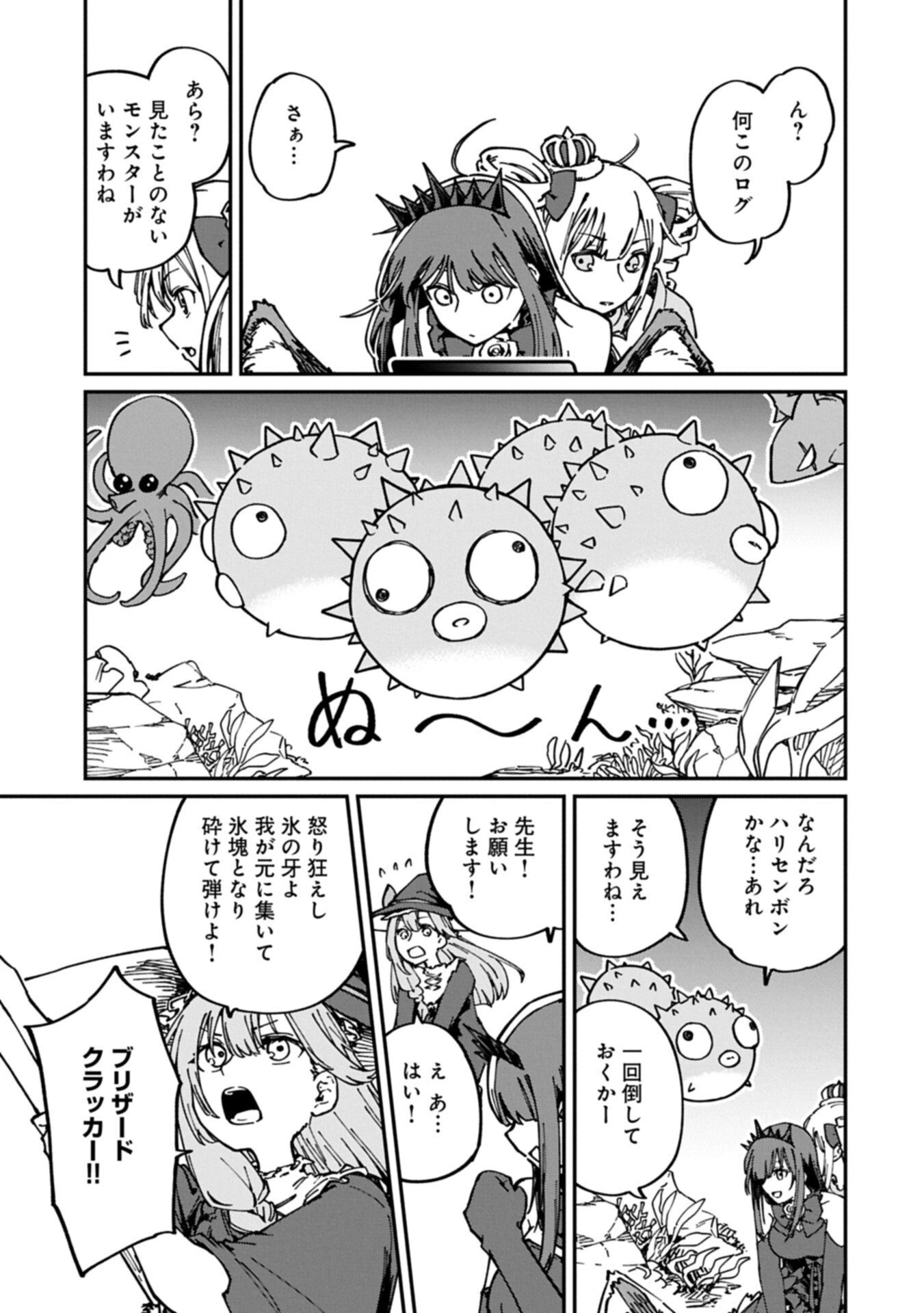 ガイド役の天使を殴り倒したら、死霊術師になりました ～激カワゴスロリ魔神様、サイコー!～ 第9話 - 7