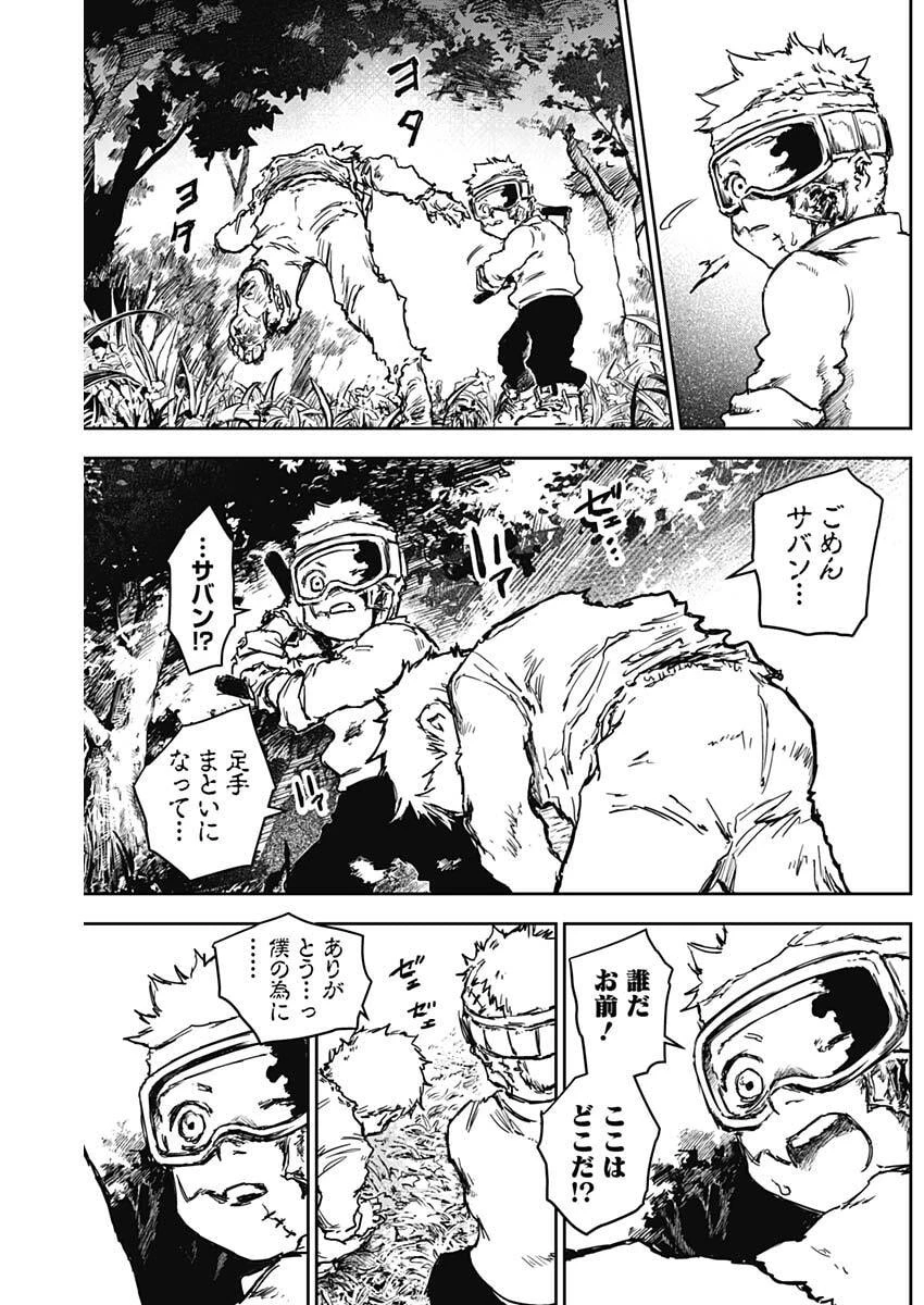 パンクガン 第34話 - 8