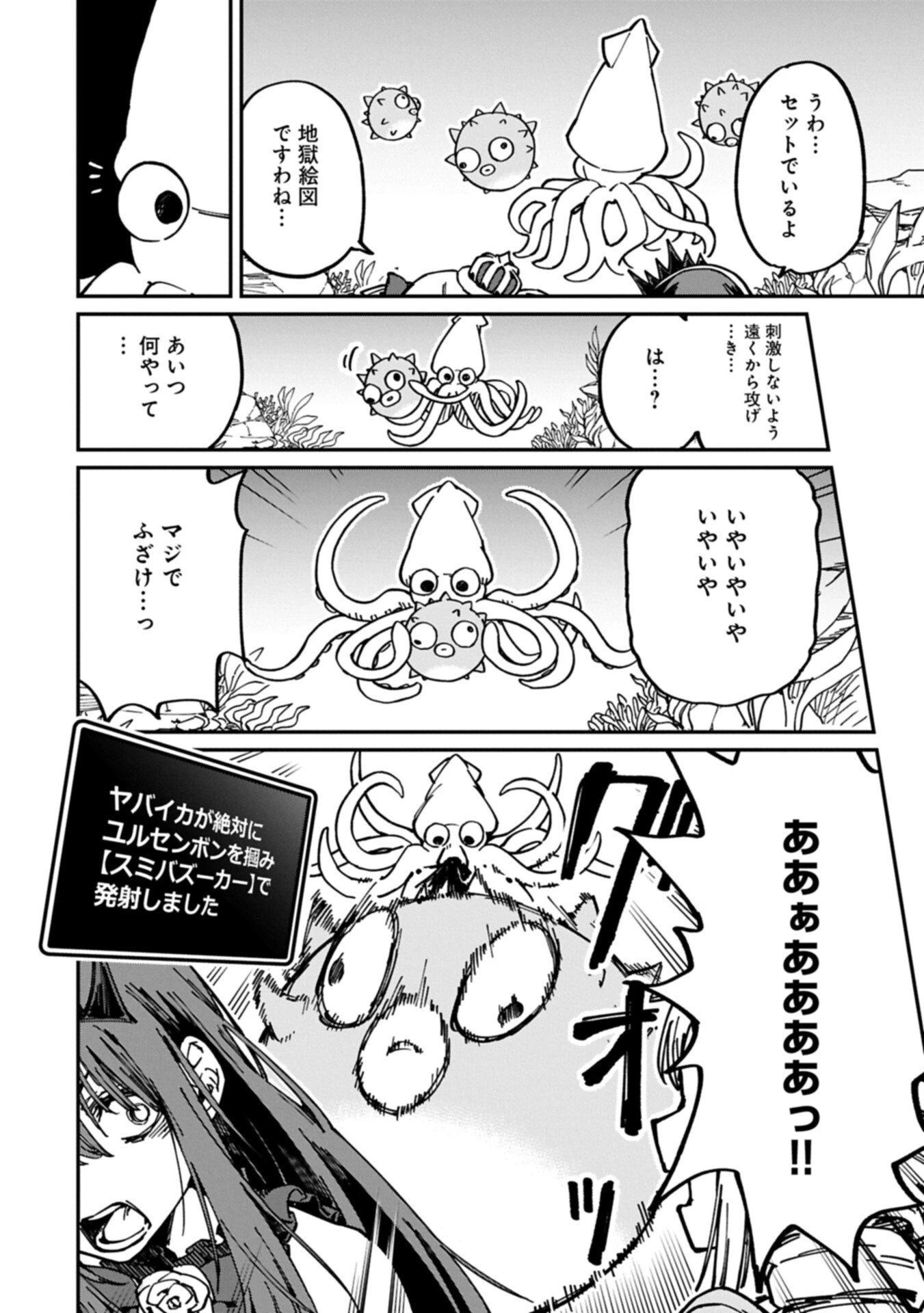 ガイド役の天使を殴り倒したら、死霊術師になりました ～激カワゴスロリ魔神様、サイコー!～ 第9話 - 10