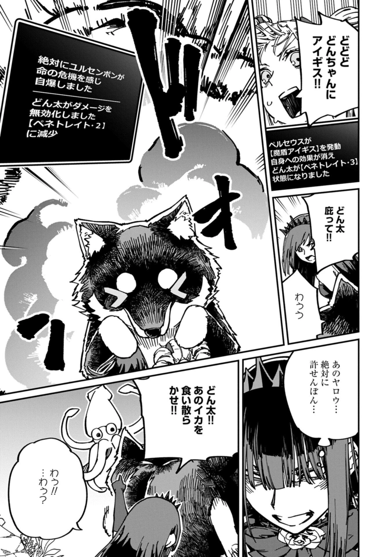 ガイド役の天使を殴り倒したら、死霊術師になりました ～激カワゴスロリ魔神様、サイコー!～ 第9話 - 11