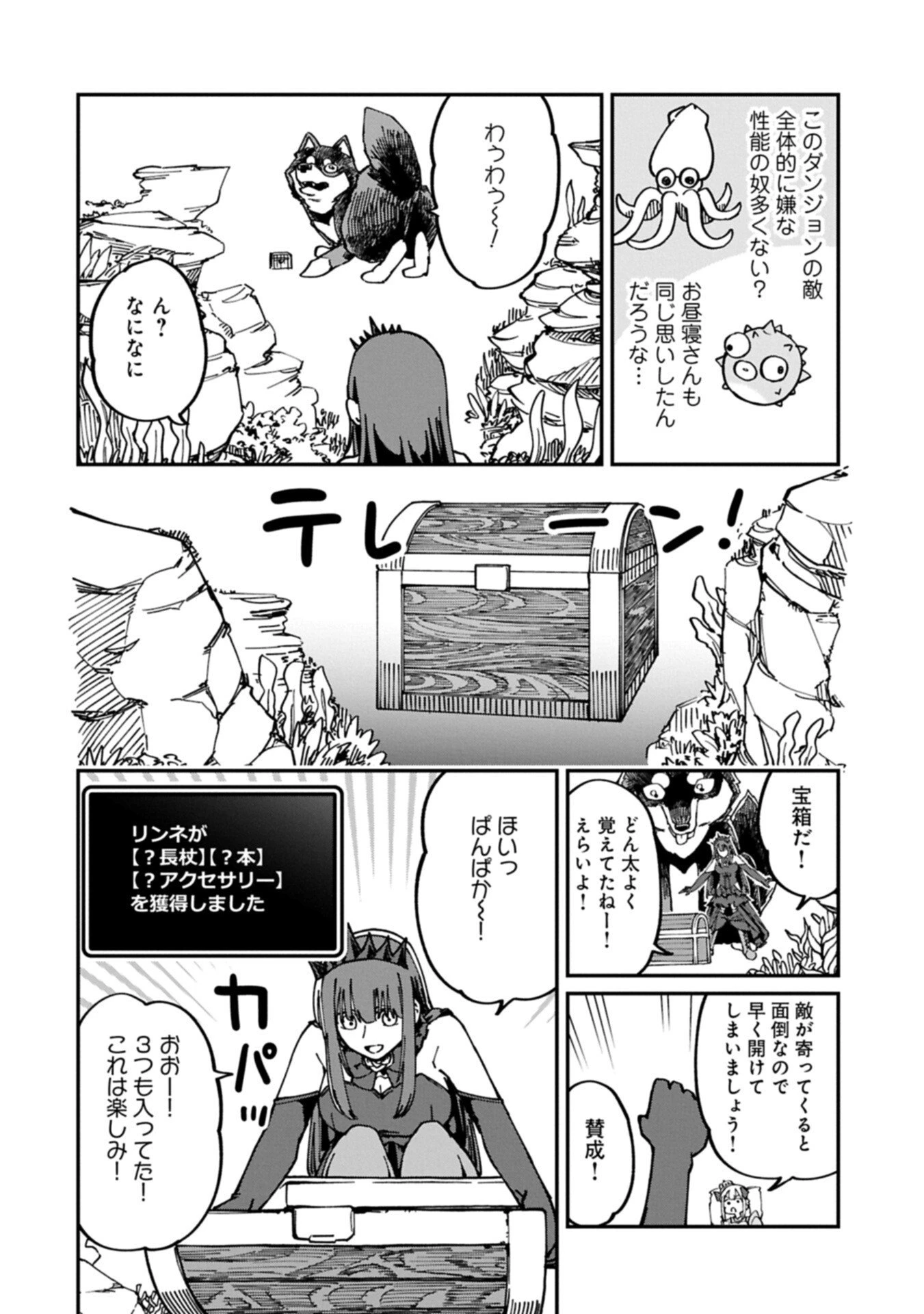 ガイド役の天使を殴り倒したら、死霊術師になりました ～激カワゴスロリ魔神様、サイコー!～ 第9話 - 12