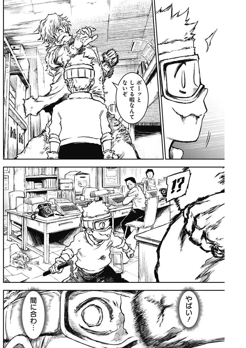 パンクガン 第34話 - 13